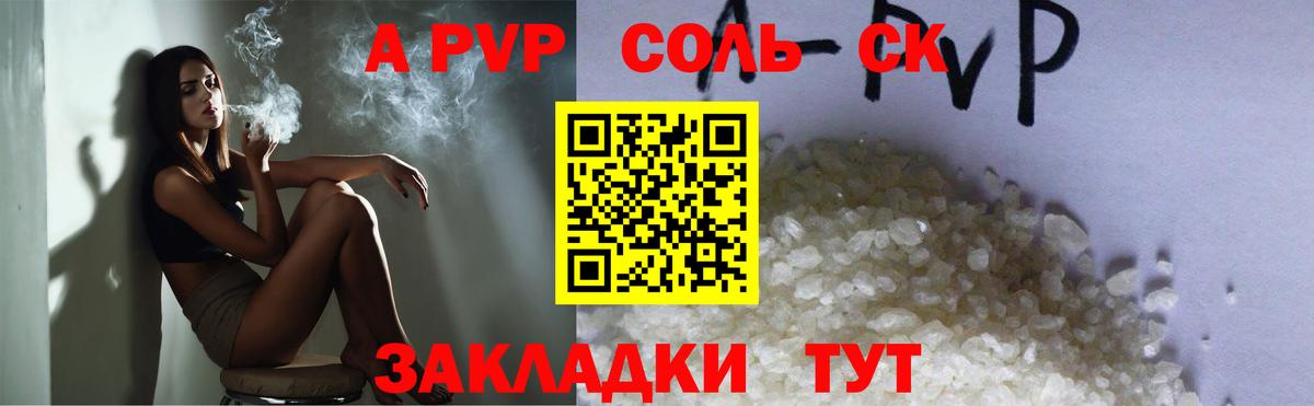 APVP крисы CK  A PVP СК  A PVP Соль  Будённовск  купить наркотики сайты  Вход с VPN 