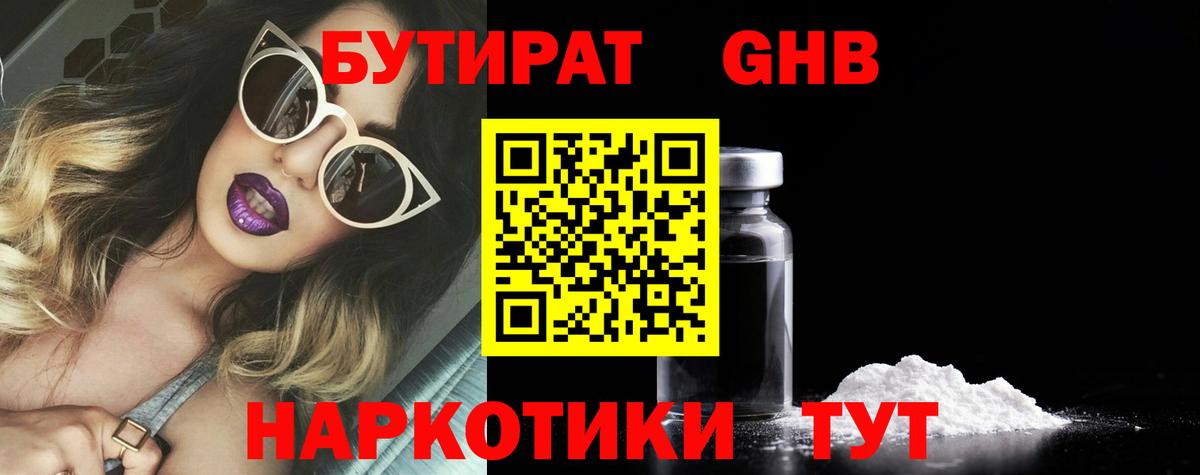 БУТИРАТ вода  Вход с VPN  БУТИРАТ  Будённовск 