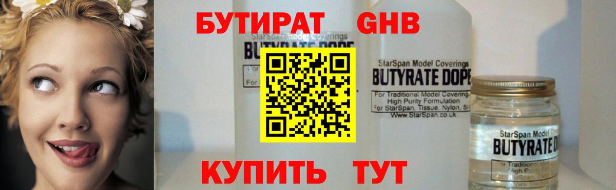 Бутират оксана Будённовск