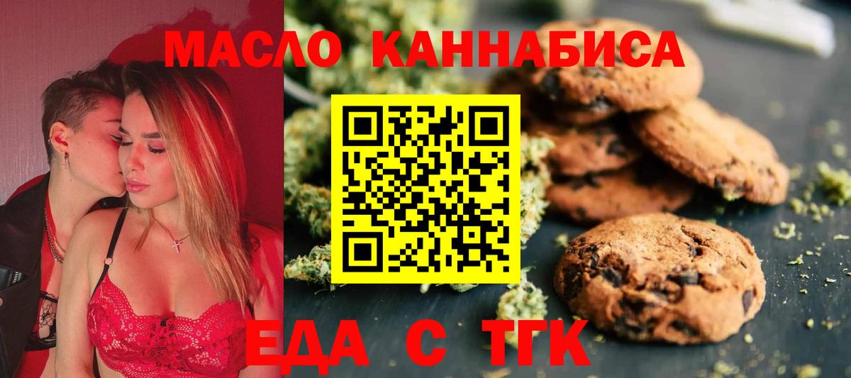 Еда ТГК конопля  Вход с VPN  Будённовск 