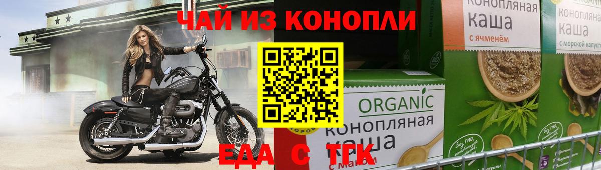 Еда ТГК конопля Будённовск