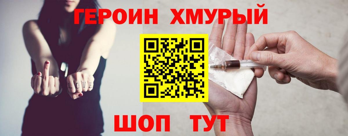 Героин VHQ Будённовск