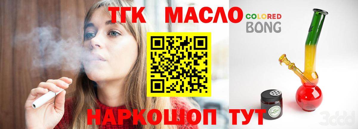 Дистиллят ТГК вейп  Дистиллят ТГК гашишное масло  Вход с VPN  Будённовск 